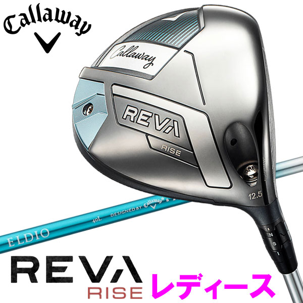 キャロウェイ REVA RISEドライバー レディース 2025モデル 日本仕様