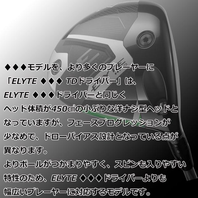 キャロウェイ エリート トリプルダイヤ ELYTE ◆◆◆ TD ドライバー Callway Golf 2025モデル 日本仕様_2