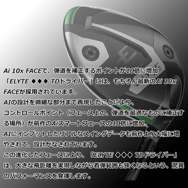 キャロウェイ エリート トリプルダイヤ ELYTE ◆◆◆ TD ドライバー Callway Golf 2025モデル 日本仕様_3