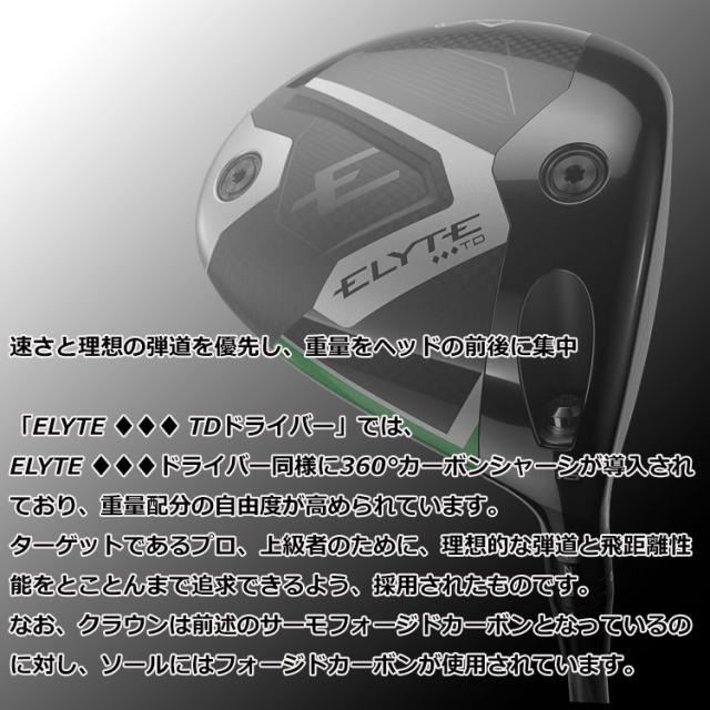 キャロウェイ エリート トリプルダイヤ ELYTE ◆◆◆ TD ドライバー Callway Golf 2025モデル 日本仕様_6