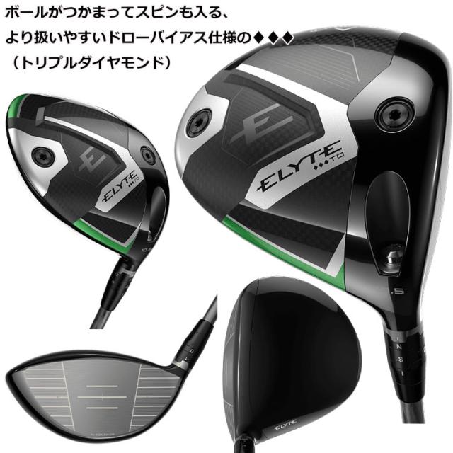 キャロウェイ エリート トリプルダイヤ ELYTE ◇◇◇ TD ドライバー 