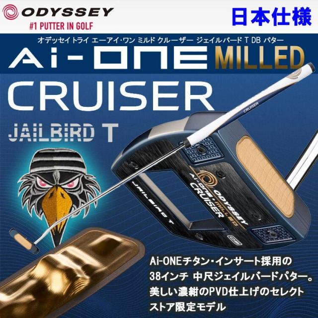 オデッセイ AI-ONE CRUISER パター 中尺38inch DB 【公式通販】
