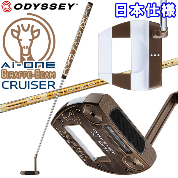 数量限定品 オデッセイ Ai-ONE ジラフ ビーム クルーザー 中尺 GIRAFFE-BEAM CRUISER パター 日本仕様 2025モデル
