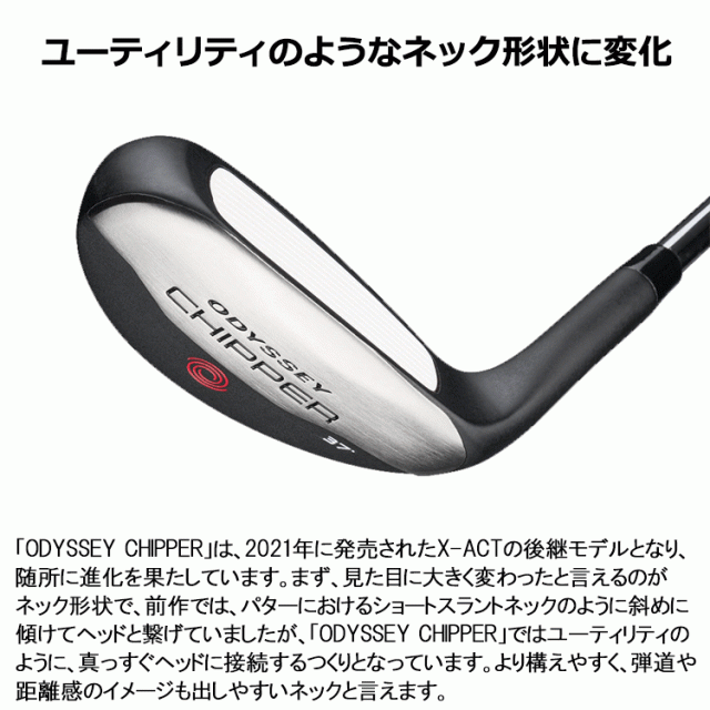 オデッセイ CHIPPER チッパー アプローチパター 日本仕様 2025モデル