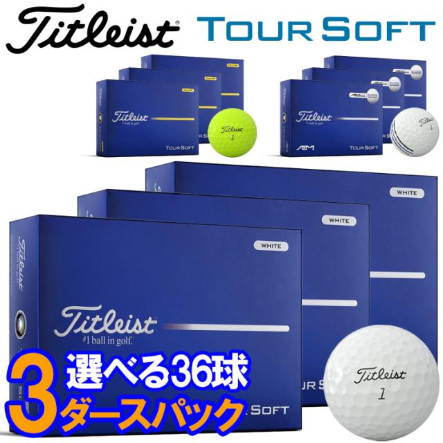 【3ダースセット】タイトリスト ツアー ソフト Tour Soft ゴルフボール 3ダース 36球入り 2026モデル 日本正規品