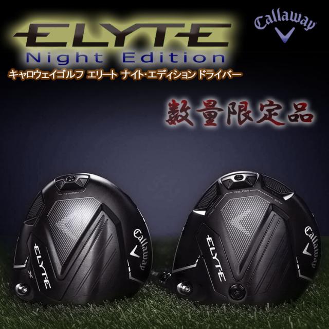 数量限定品 キャロウェイ エリート ナイトエディション ELYTE NIGHT