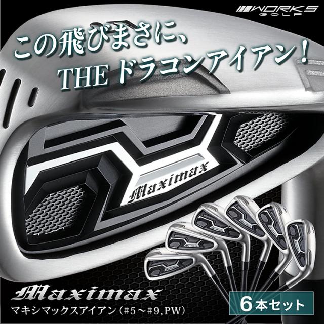 新品 高反発アイアン CBRブラックプレミア プレミア飛匠シャフト仕様6本セット ワークスゴルフ CBRブラックプレミア アイアン 6本セット ルール適合