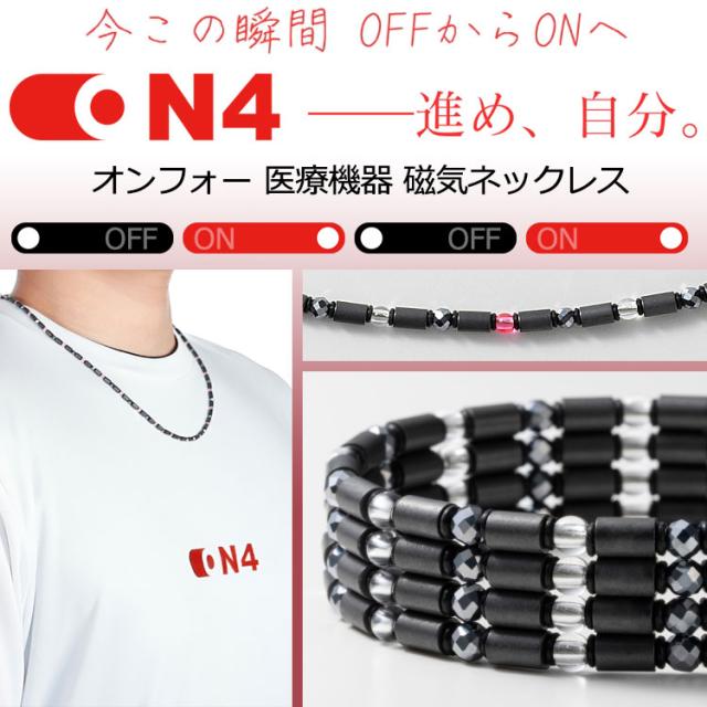 ON4 オンフォー TYPE-C 磁気ネックレス 男女兼用 医療機器 磁気健康ギア ゴルフ 2025モデル_1