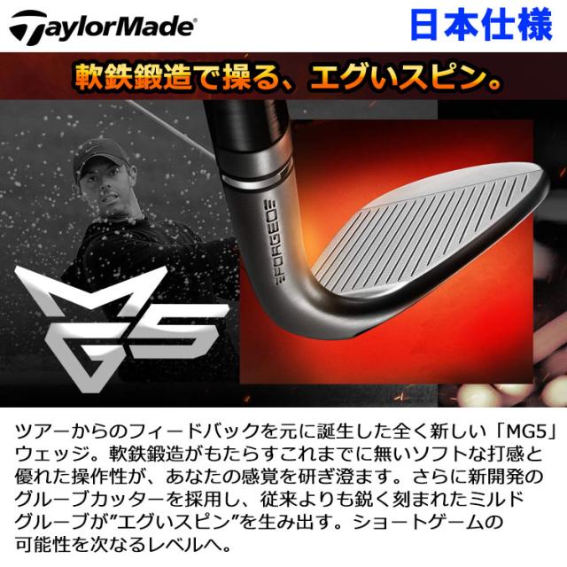 テーラーメイド MG5 ミルド グラインド5 ウェッジ 日本仕様 TaylorMade 