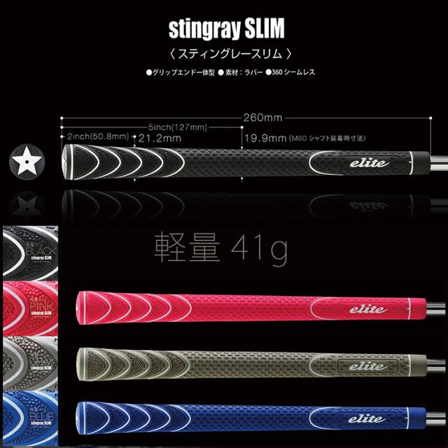 【メール便送料無料】エリートグリップ elite grips スティングレー スリム STINGRAY SLIM 10本セット ゴルフグリップ_1