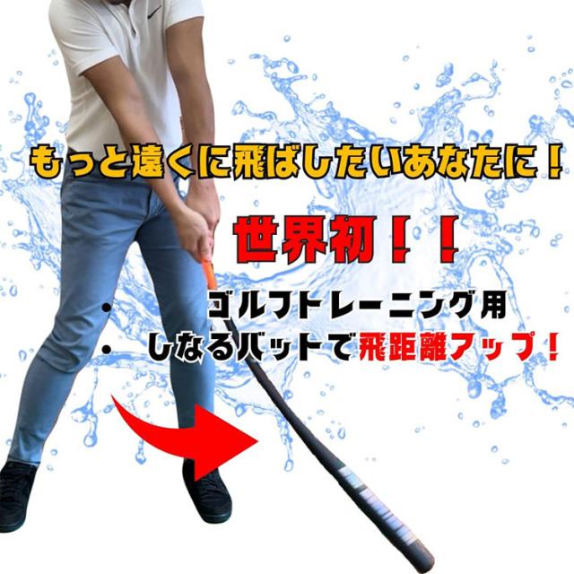 ウィップモンスターバット しなるバット スイング練習器_2