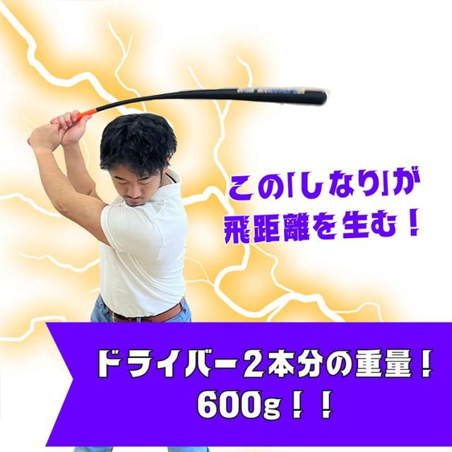 ウィップモンスターバット しなるバット スイング練習器_3