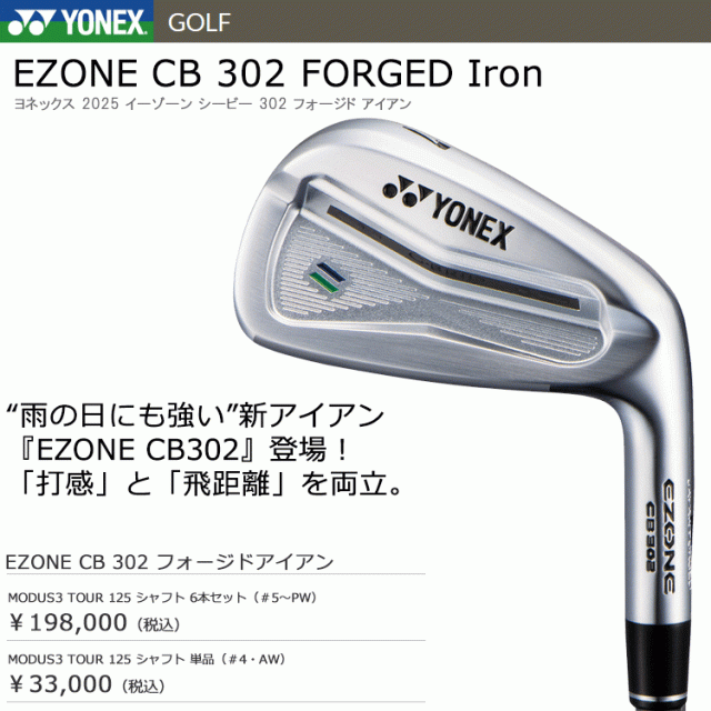 ヨネックス イーゾーン EZONE CB 302 フォージド アイアン 単品 N.S.PRO MODUS3 T125 日本仕様 2025モデル
