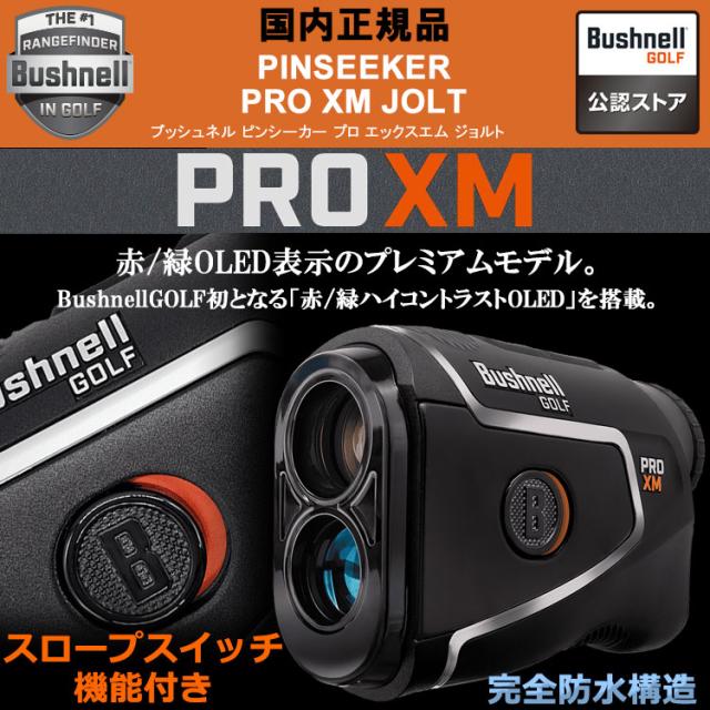 ピンシーカー プロ XM ジョルト ブッシュネルゴルフ 日本正規品 ゴルフ