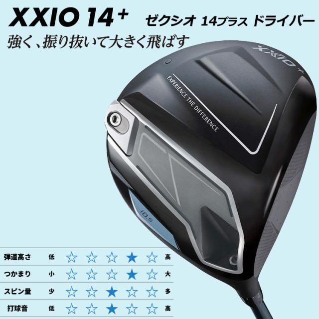 数量限定品 ダンロップ XXIO14＋ ゼクシオ フォーティーン プラス ドライバー NX GOLD 50 カーボン 2026モデル_2