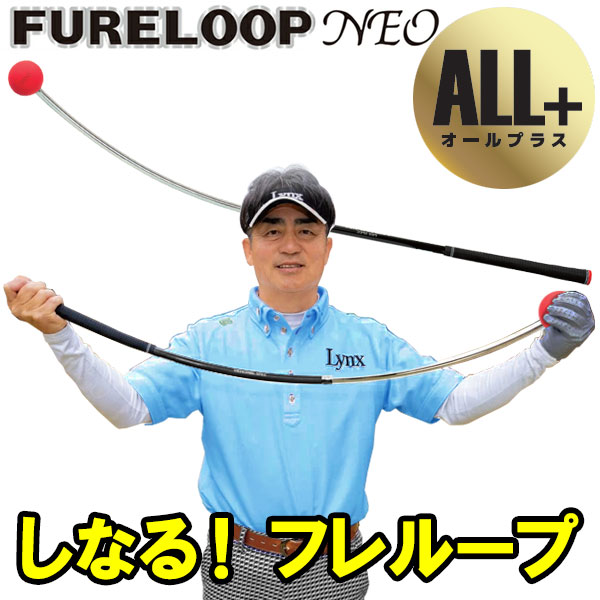 リンクスゴルフ フレループ ネオ オールプラス 小林佳則プロ発案・監修 FURE LOOP NEO ALL＋ Lynx Golf 2026