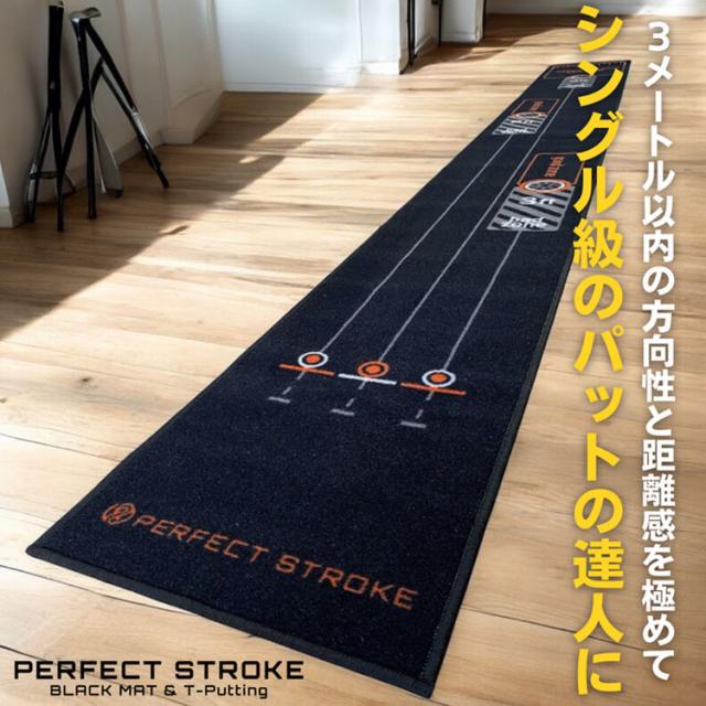 PERFECT STROKE パーフェクトストローク ブラックパターマット パッティング練習器_13