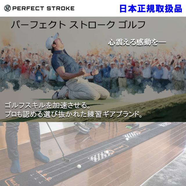 PERFECT STROKE パーフェクトストローク ブラックパターマット パッティング練習器_1