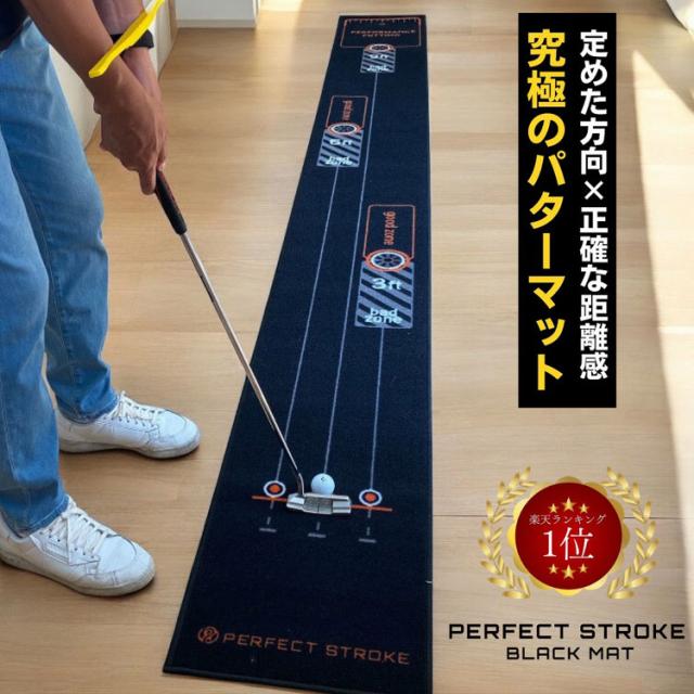 PERFECT STROKE パーフェクトストローク ブラックパターマット パッティング練習器_2