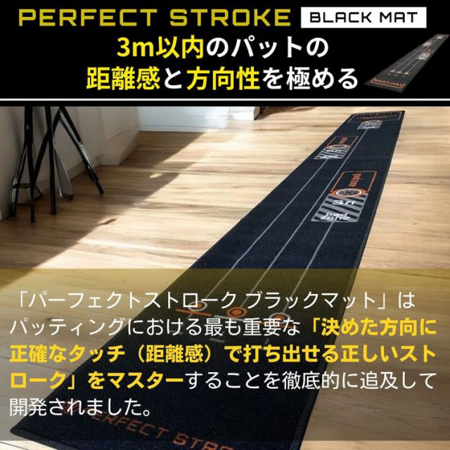 PERFECT STROKE パーフェクトストローク ブラックパターマット パッティング練習器_5