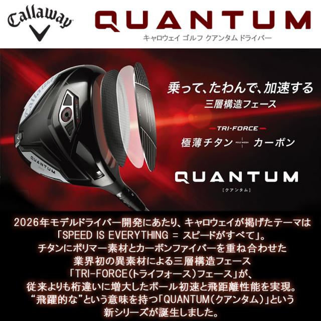 キャロウェイ クアンタム マックス ファスト QUANTUM MAX FAST ドライバー Callway Golf 日本仕様 2026モデル_1