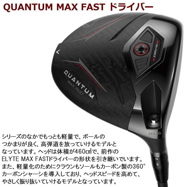 キャロウェイ クアンタム マックス ファスト QUANTUM MAX FAST ドライバー Callway Golf 日本仕様 2026モデル_6