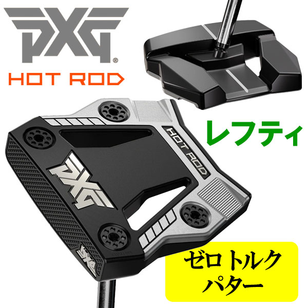 PXG ゼロトルクシリーズ HOT ROD ZT パター レフティ ホットロッド セロトルク 日本正規品 2026モデル