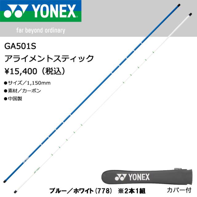 ヨネックス ゴルフ アライメント スティック ALIGNMENT STICK GA501S スイング練習器_1