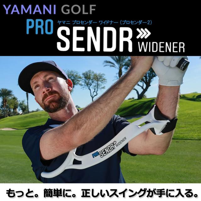 ヤマニ ゴルフ ProSENDR WIDENER プロセンダー ワイドナー TRMZNT61 スイング練習器 日本正規品 2026モデル_1