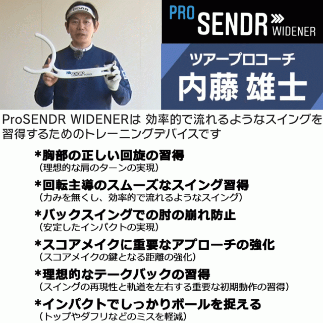 ヤマニ ゴルフ ProSENDR WIDENER プロセンダー ワイドナー TRMZNT61 スイング練習器 日本正規品 2026モデル_4