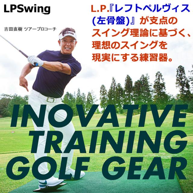 【ターゲットカップ プレゼント】 LPスイング ストロークパターン STROKE PATTERN ゴルフ パッティング練習器 2026モデル_1
