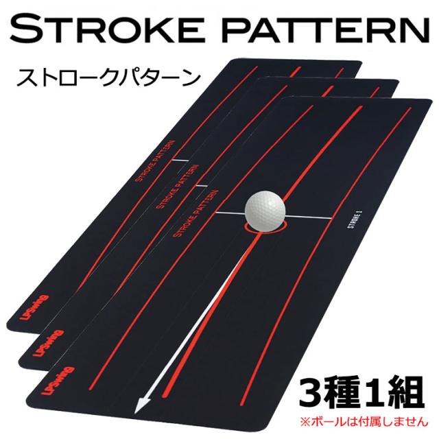 【ターゲットカップ プレゼント】 LPスイング ストロークパターン STROKE PATTERN ゴルフ パッティング練習器 2026モデル_4
