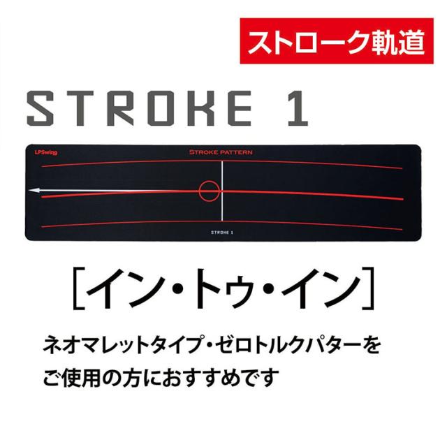 【ターゲットカップ プレゼント】 LPスイング ストロークパターン STROKE PATTERN ゴルフ パッティング練習器 2026モデル_5