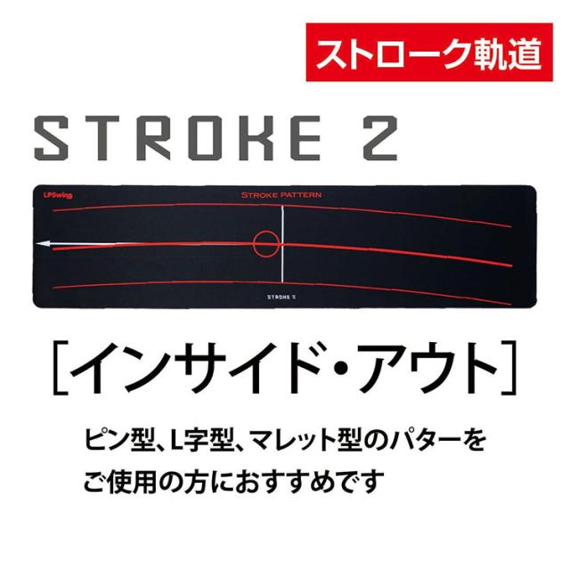 【ターゲットカップ プレゼント】 LPスイング ストロークパターン STROKE PATTERN ゴルフ パッティング練習器 2026モデル_6
