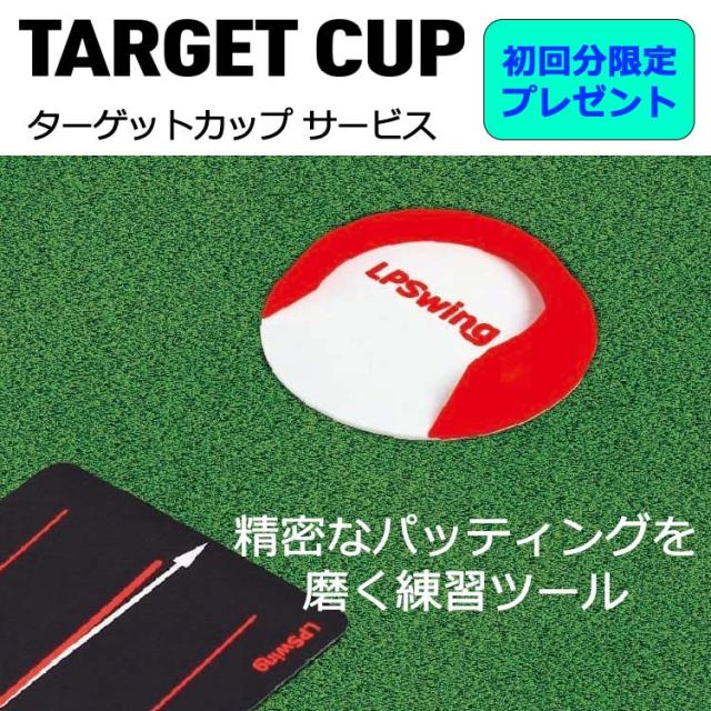 【ターゲットカップ プレゼント】 LPスイング ストロークパターン STROKE PATTERN ゴルフ パッティング練習器 2026モデル_8