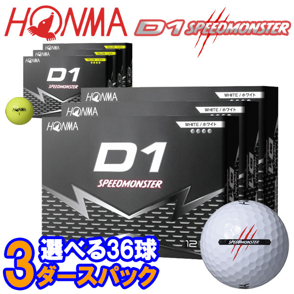 【選べる3ダースセット】 ホンマ ゴルフ New D1 スピードモンスター ゴルフボール 3ダース 36球入り BT2504 / BTQ2504 2026モデル