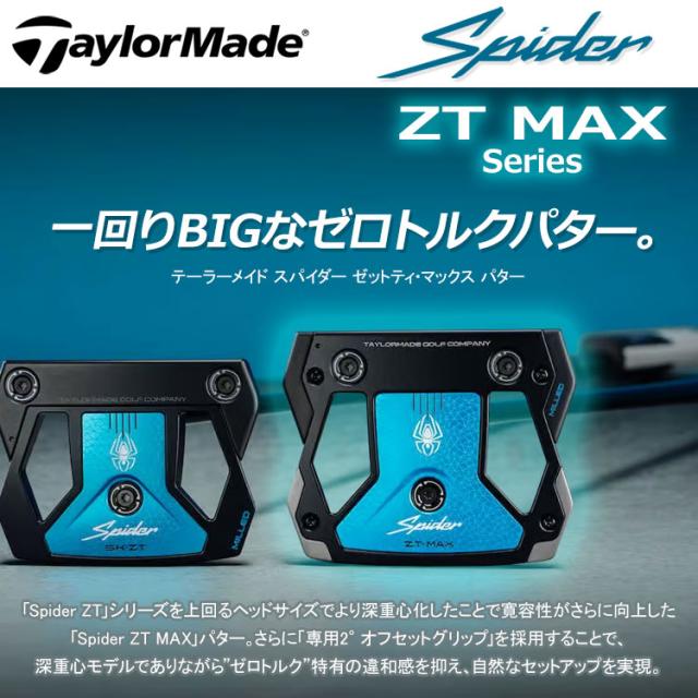 テーラーメイド スパイダー ZT MAX ゼロトルク マックス パター ロング