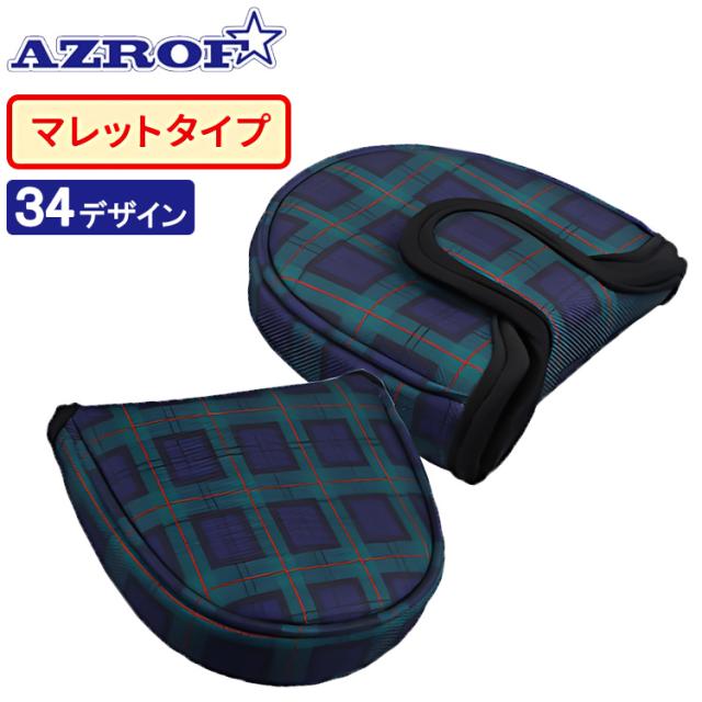 アズロフ ゴルフ スタイルパターカバー マレットタイプ AZ-SPC15M No.03-No.207