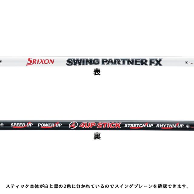 スリクソン ゴルフ スイングパートナー FX 練習器 トレーニング GGF-00530_1