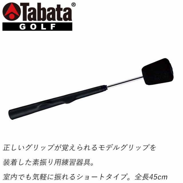 タバタ ゴルフ スイングトレーナー 45 GV0237 スイング練習器の通販は