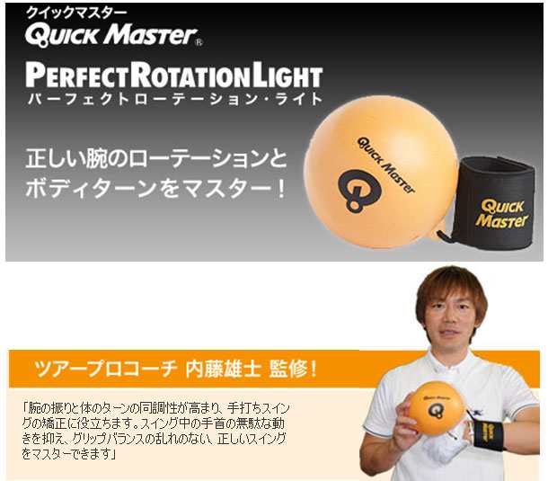 ヤマニゴルフ クイックマスター パーフェクト ローテーション ライト QMMGNT62 YAMANI GOLF 練習器｜au PAY マーケット