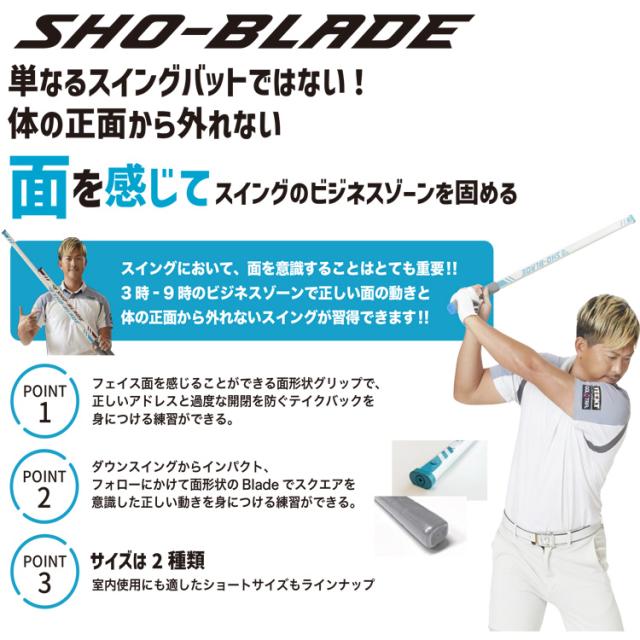 SHO-ISM SHO-BLADE ショウ-ブレイド SI-01 スイング練習器 2025モデル_2
