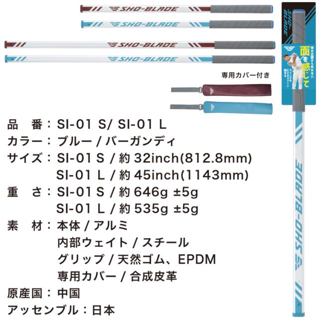 SHO-ISM SHO-BLADE ショウ-ブレイド SI-01 スイング練習器 2025モデル_3