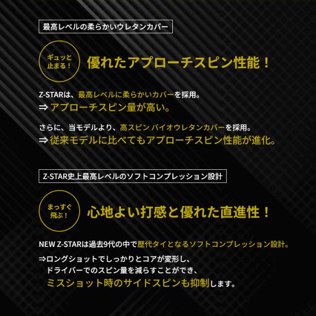 【3ダースセット】スリクソン Z-STAR ゴルフボール 3ダース(36球入り) 2025モデル