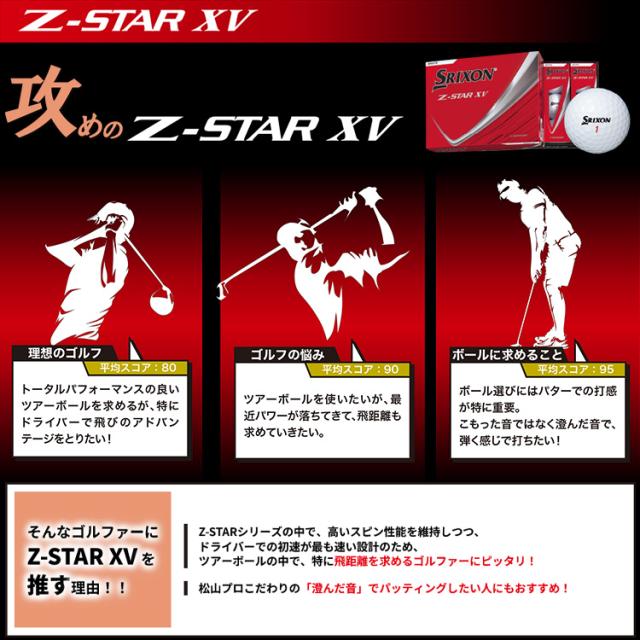 【3ダースセット】スリクソン Z-STAR XV ゴルフボール 3ダース(36球入り) 2025モデル