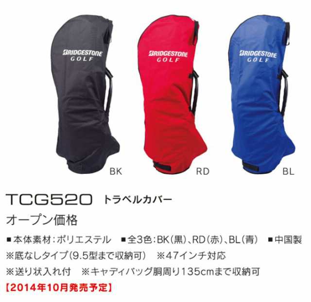 ブリヂストンゴルフ トラベルカバー TCG520 BRIDGESTONE GOLFの