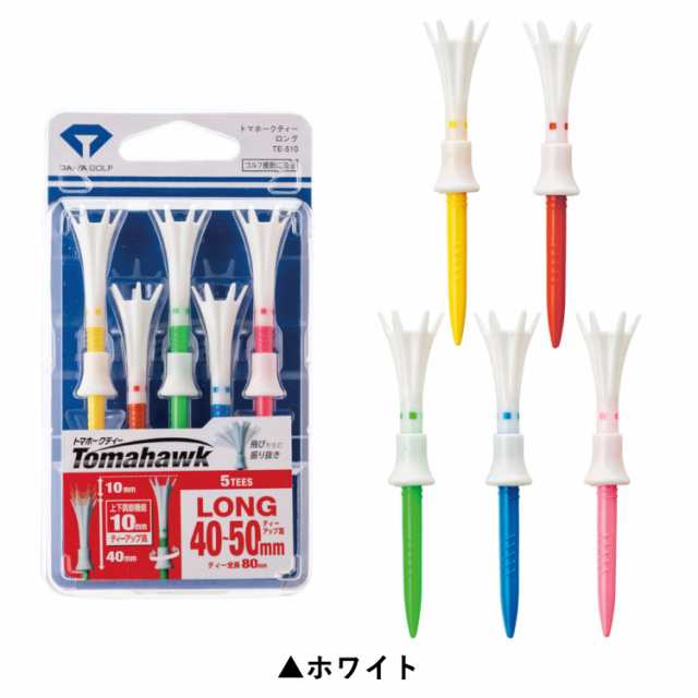 メール便対応】ダイヤ ゴルフ トマホークティー ロング 5本入り TE-510の通販はau PAY マーケット - ジーゾーン ゴルフ au PAY  マーケット店