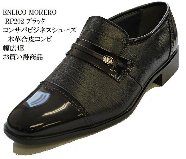 Enlico Morero Rp1 Rp2 幅広4e ビジネスシューズ スリッポン コンサバビジネス 冠婚葬祭対応商品 メンズ 送料無料 の通販はau Pay マーケット フューチャーロードシューズ Au Pay マーケット店