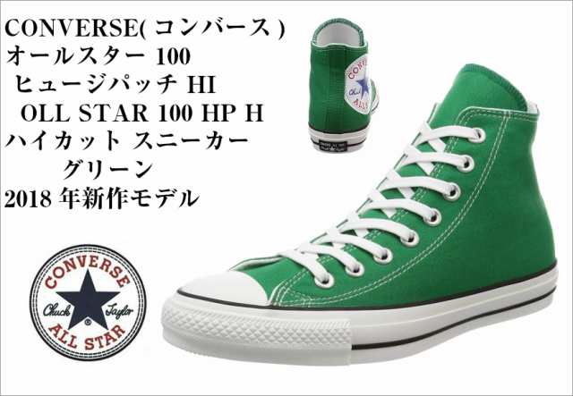 ハイカットスニーカー オールスター 100 ヒュージパッチ HI CONVERSE(コンバース)ALL STAR 100 HP H  2018の通販はau PAY マーケット - フューチャーロードシューズ au PAY マーケット店