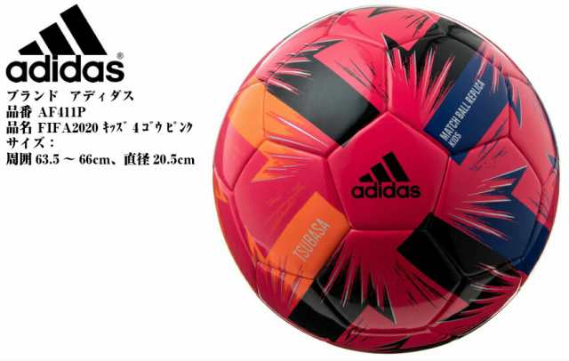 Adidas アディダス Af411p Fifa キッズ4号 サッカーボール 4号球 小学生用 年fifa主要大会モデル Tsubasa ツバサ の通販はau Pay マーケット フューチャーロードシューズ Au Pay マーケット店